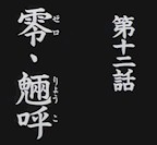 Image 1 of this episode